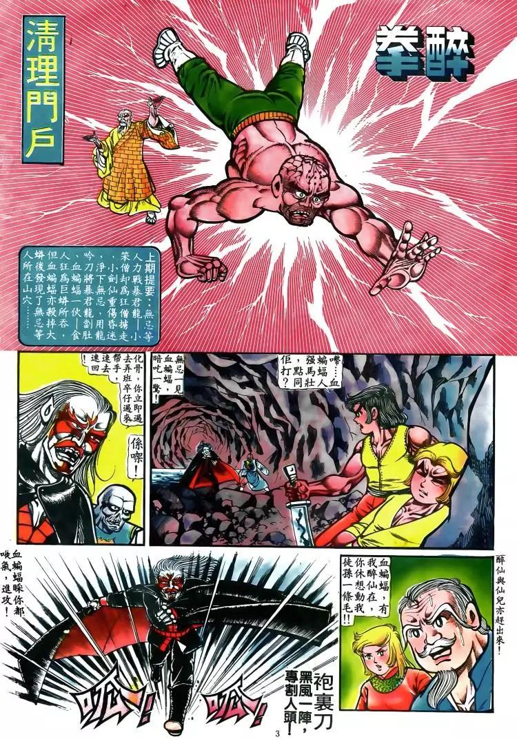 舊著醉拳 - 第024卷 - 1