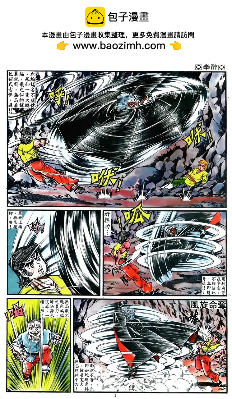 舊著醉拳 - 第024卷 - 2