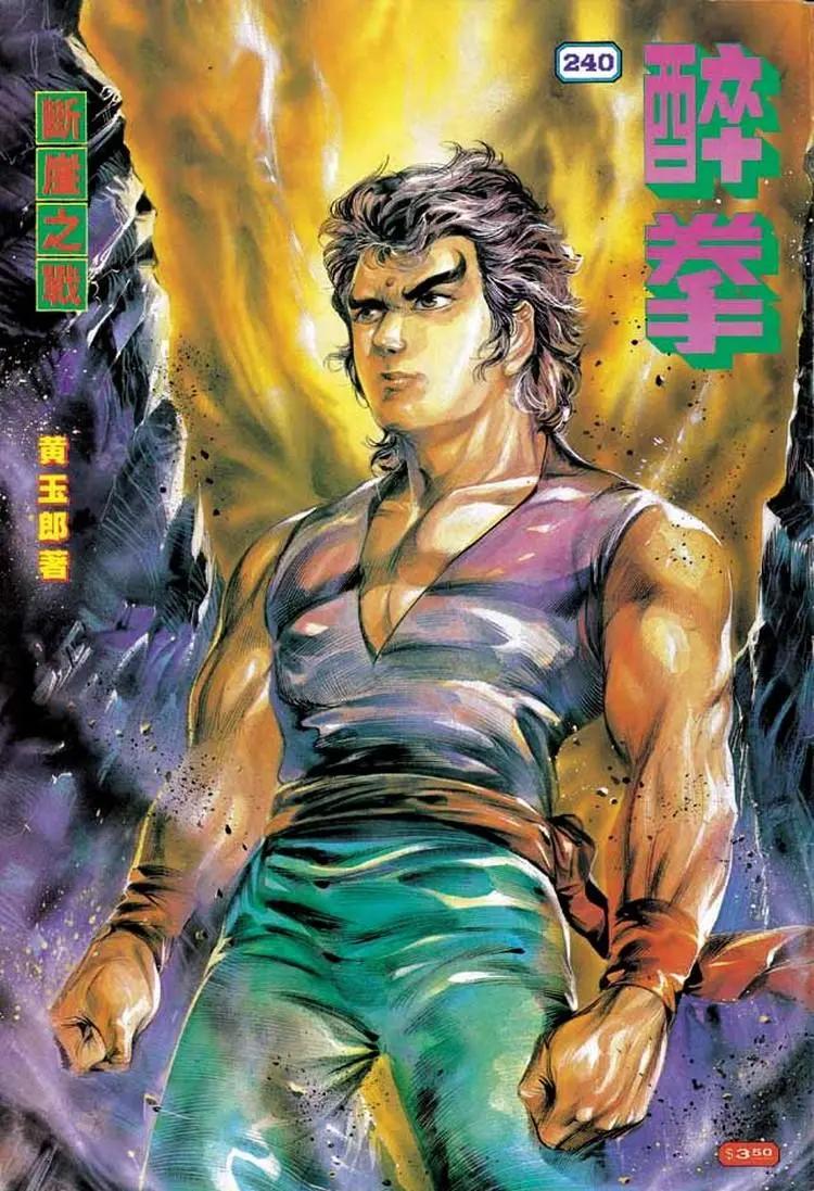 舊著醉拳 - 第240卷 - 1