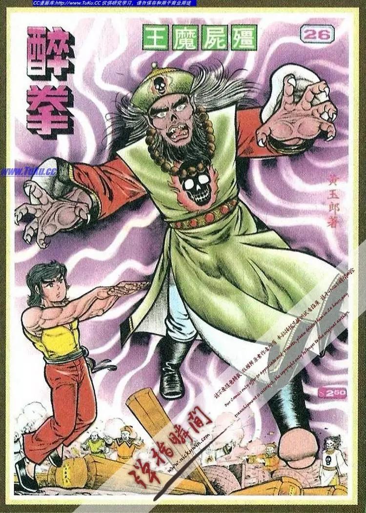 舊著醉拳 - 第026卷 - 1