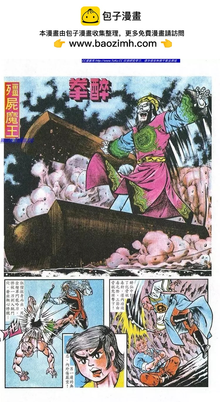 舊著醉拳 - 第026卷 - 2