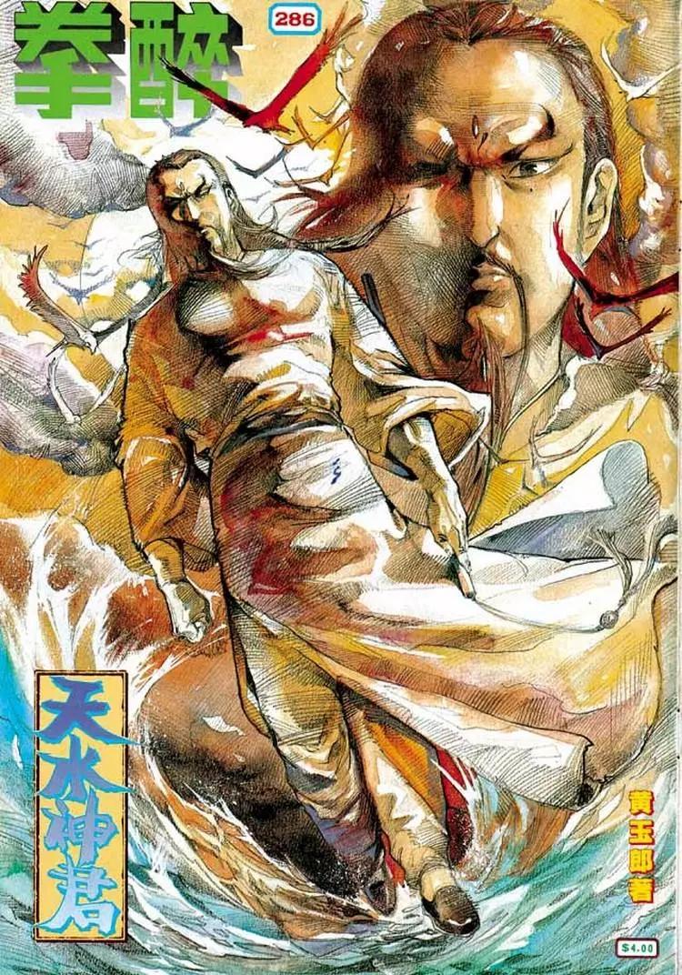 舊著醉拳 - 第286卷 - 1
