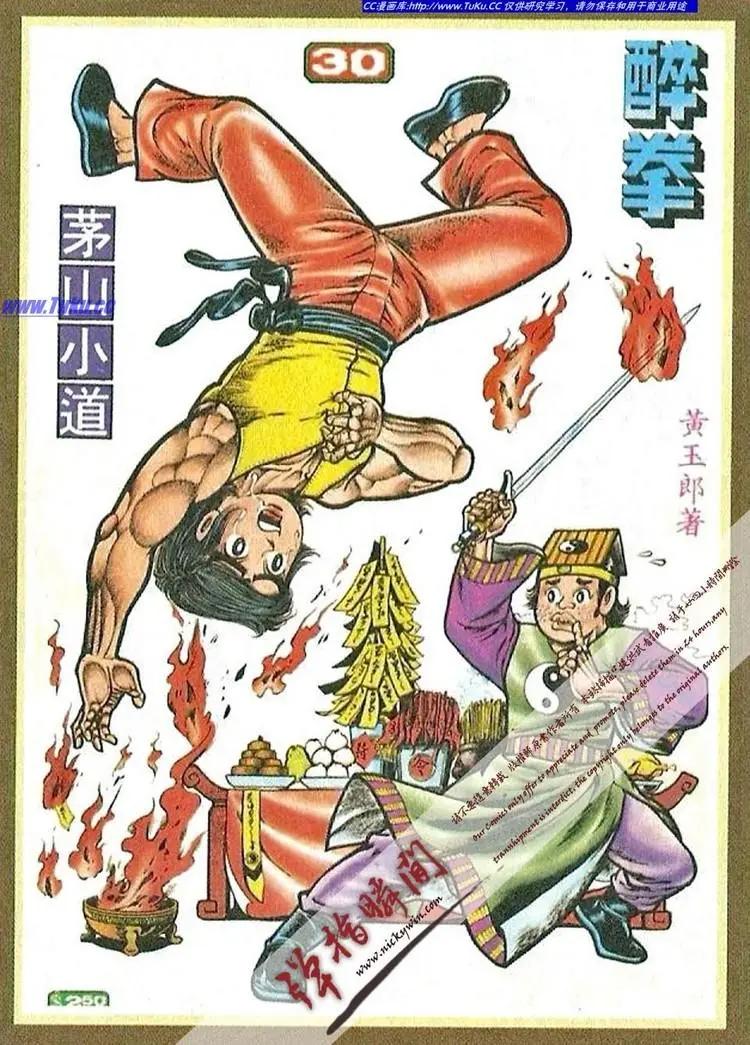 舊著醉拳 - 第030卷 - 1