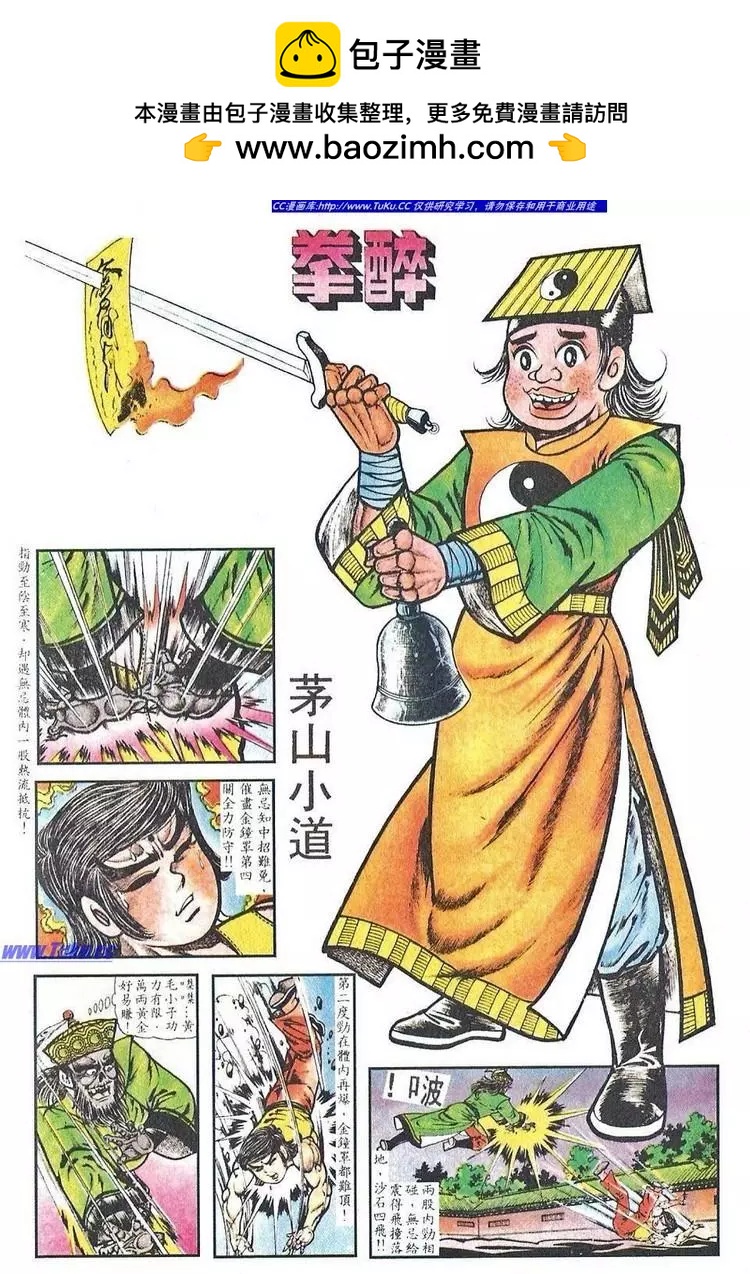 舊著醉拳 - 第030卷 - 2