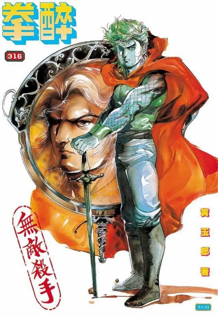 舊著醉拳 - 第316卷 - 1
