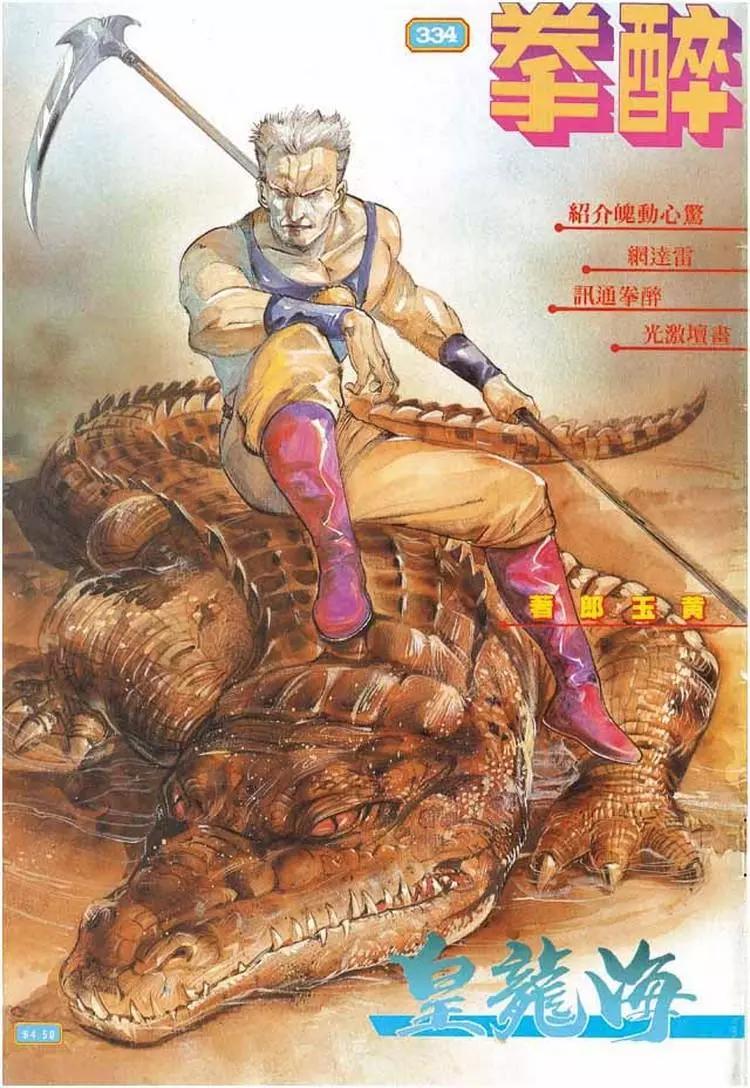 舊著醉拳 - 第334卷 - 1