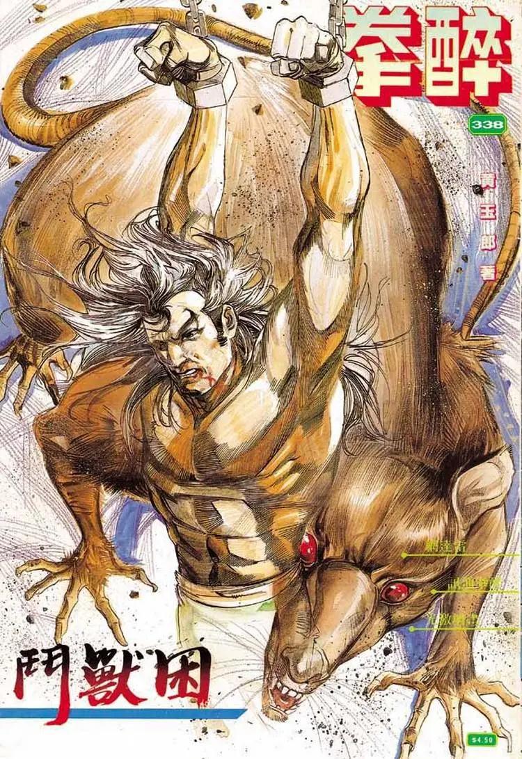 舊著醉拳 - 第338卷 - 1