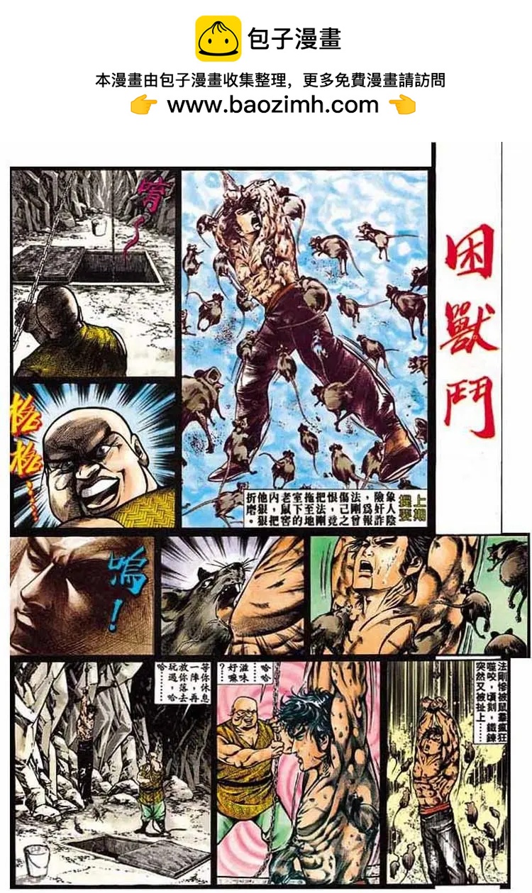 舊著醉拳 - 第338卷 - 2