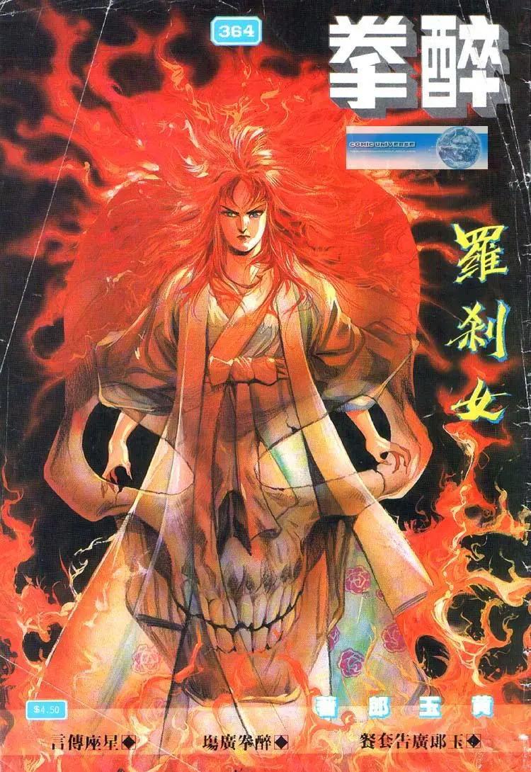 舊著醉拳 - 第364卷 - 1