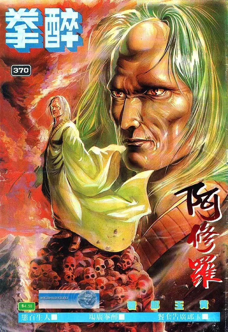 舊著醉拳 - 第370卷 - 1