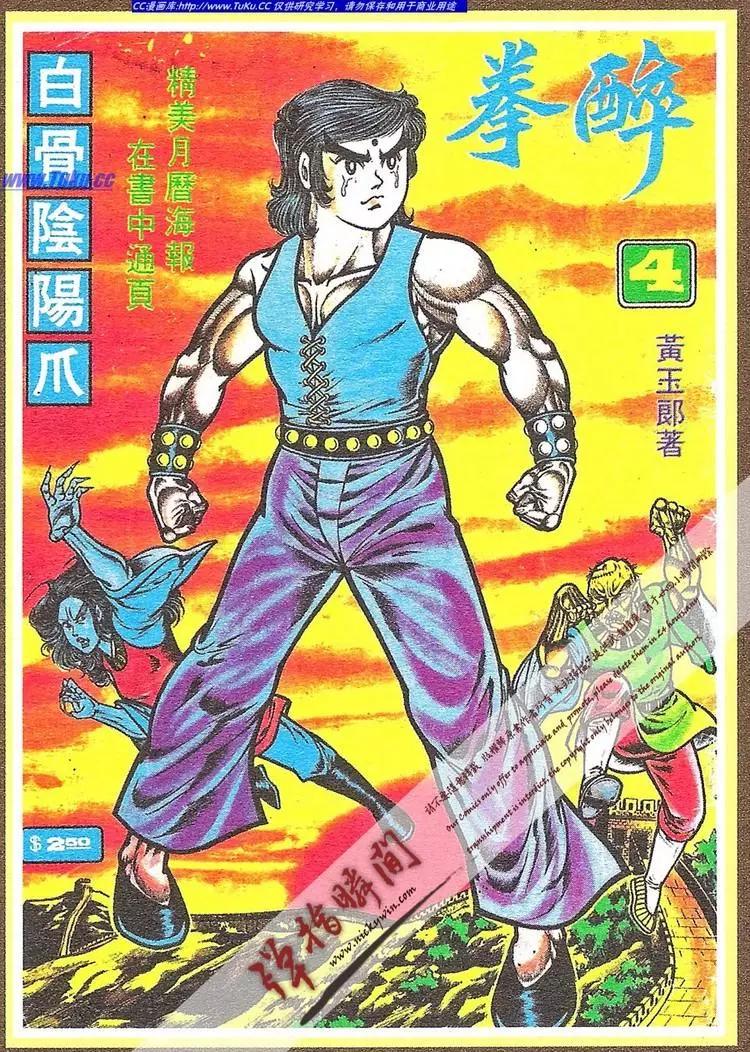 舊著醉拳 - 第004卷 - 1