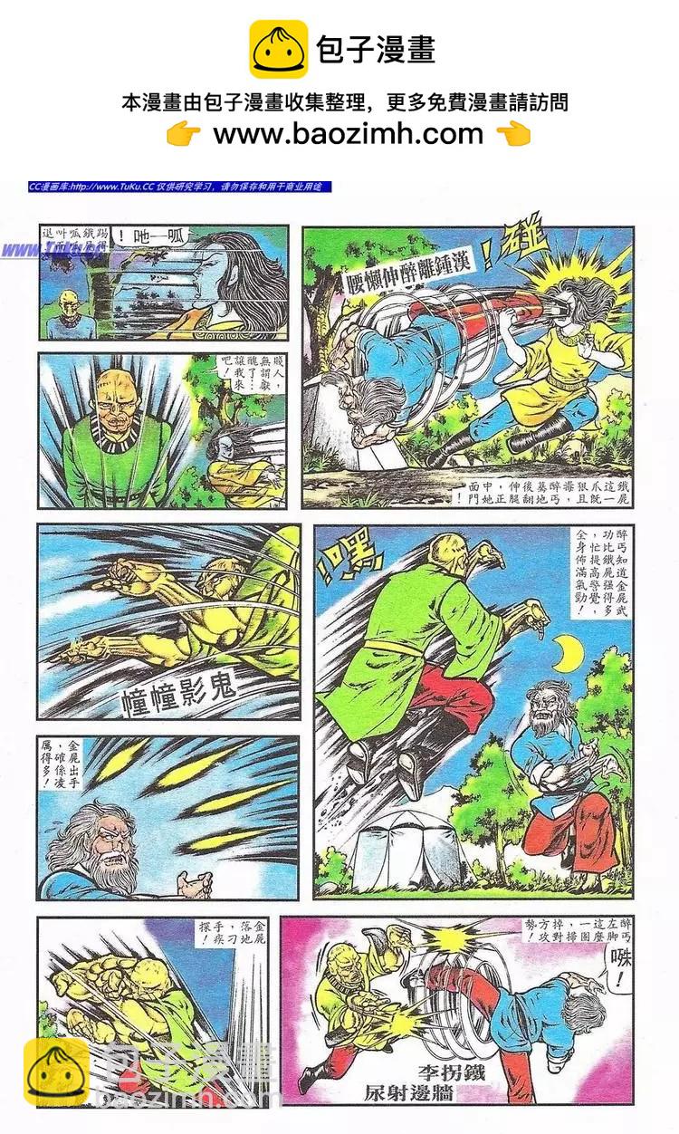 舊著醉拳 - 第004卷 - 2