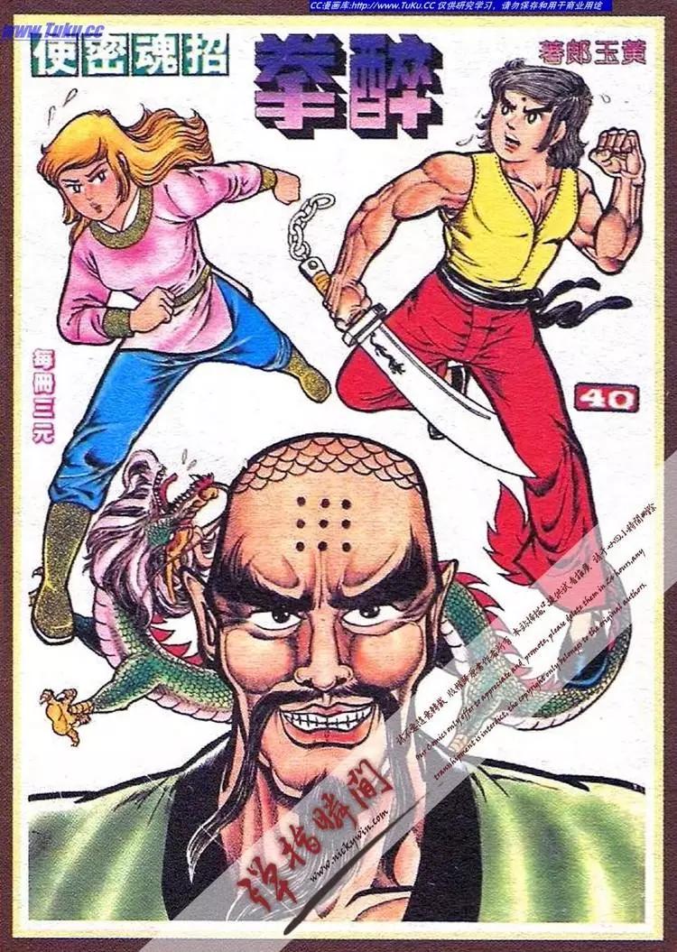 舊著醉拳 - 第040卷 - 1