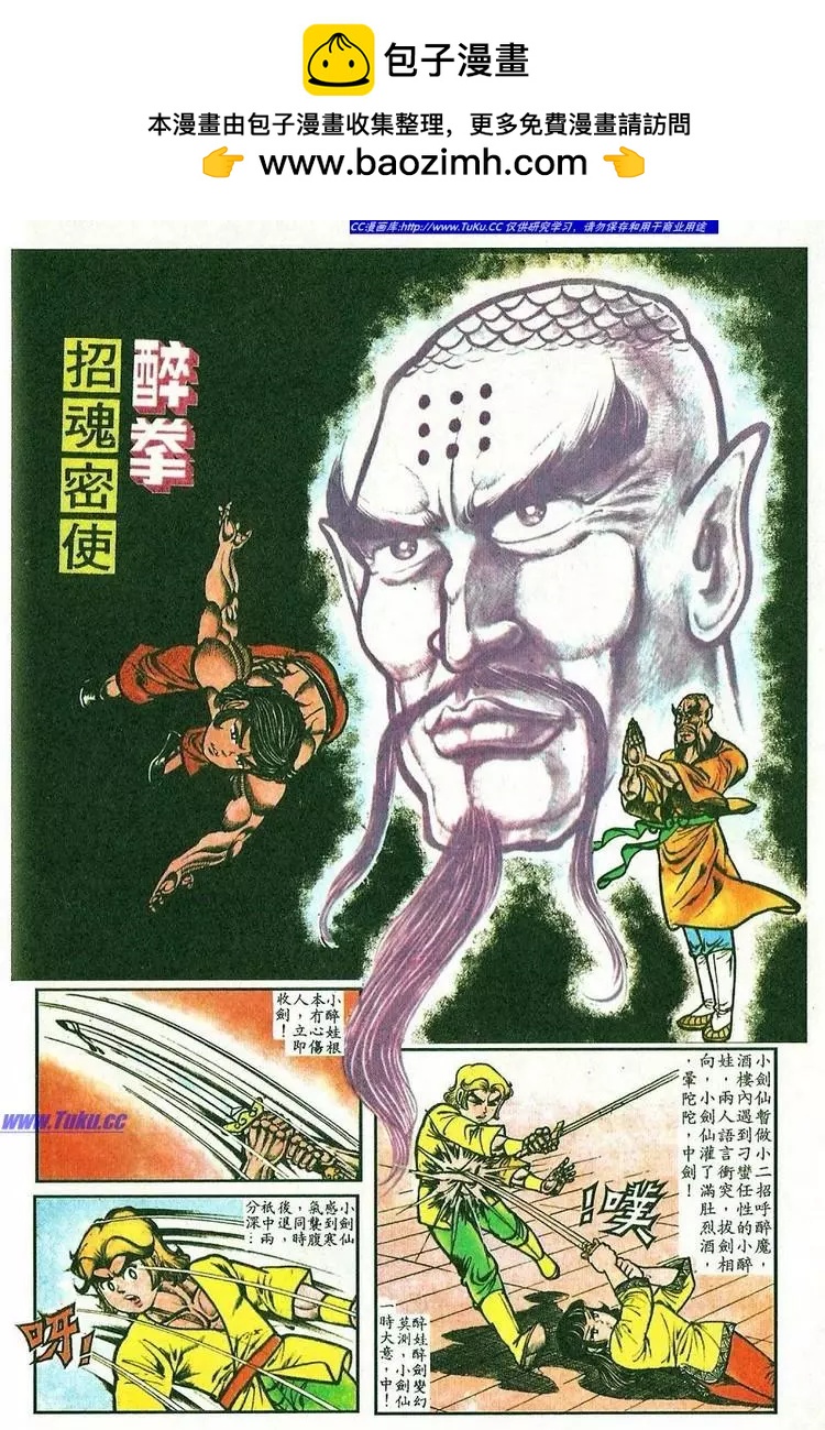 舊著醉拳 - 第040卷 - 2