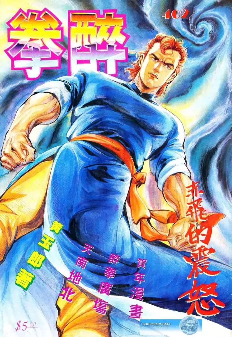 舊著醉拳 - 第402卷 - 1