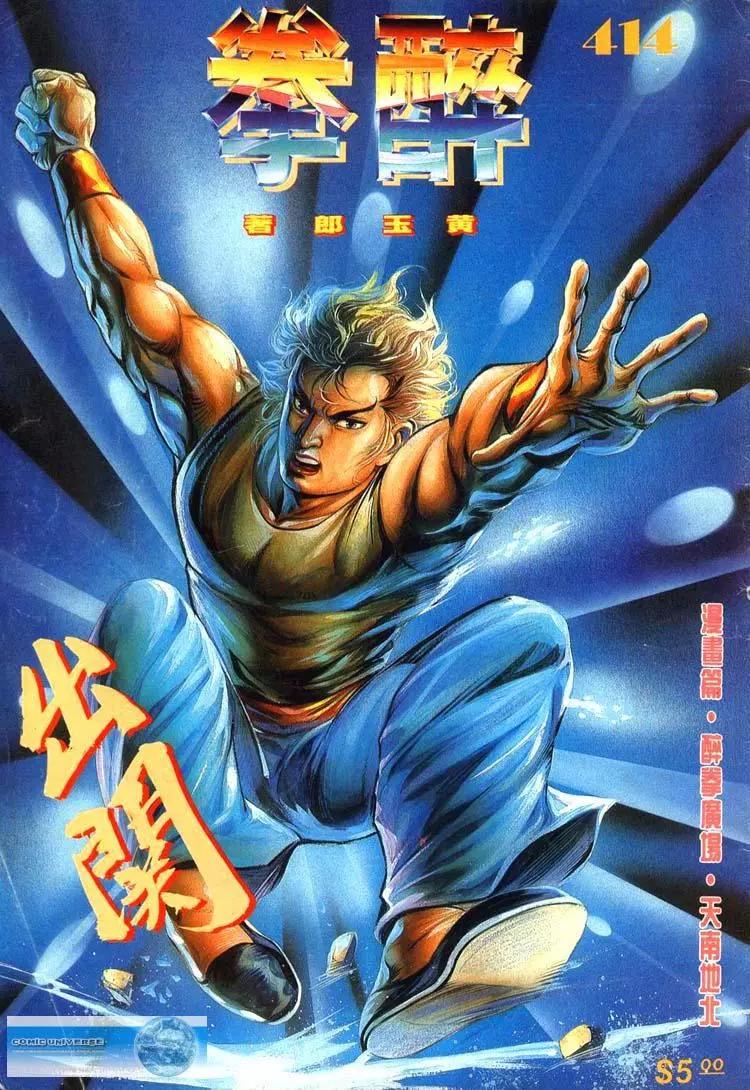 舊著醉拳 - 第414卷 - 1