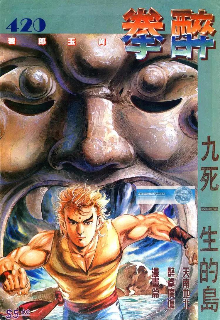 舊著醉拳 - 第420卷 - 1