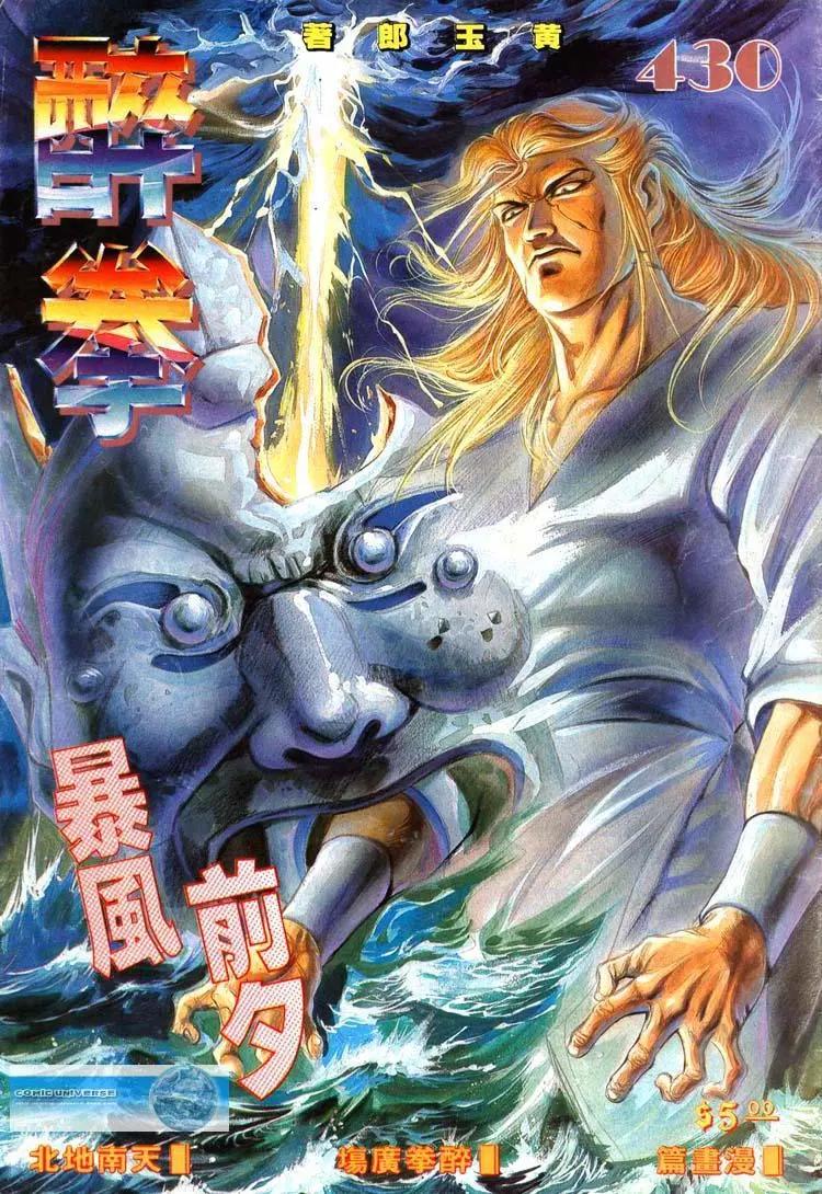 舊著醉拳 - 第430卷 - 1