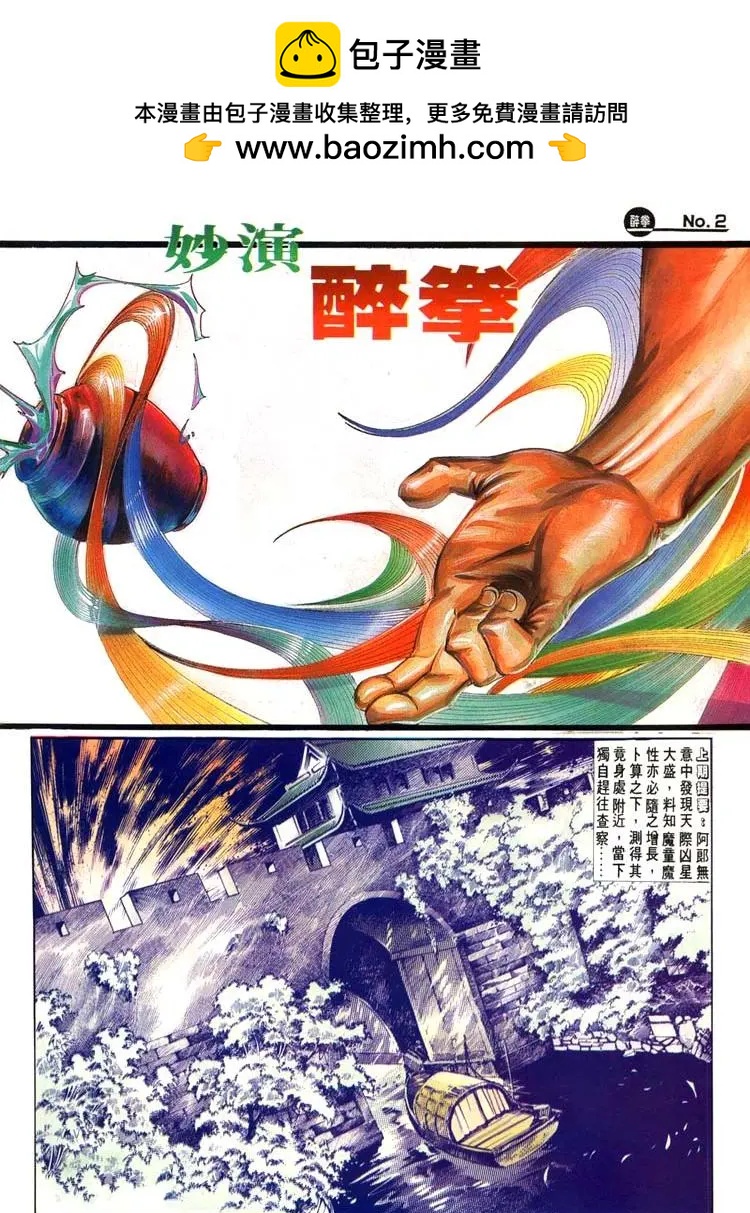舊著醉拳 - 第445卷 - 2