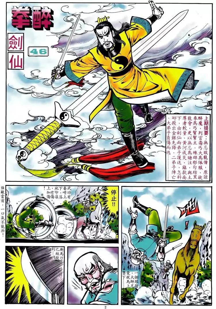 舊著醉拳 - 第046卷 - 1