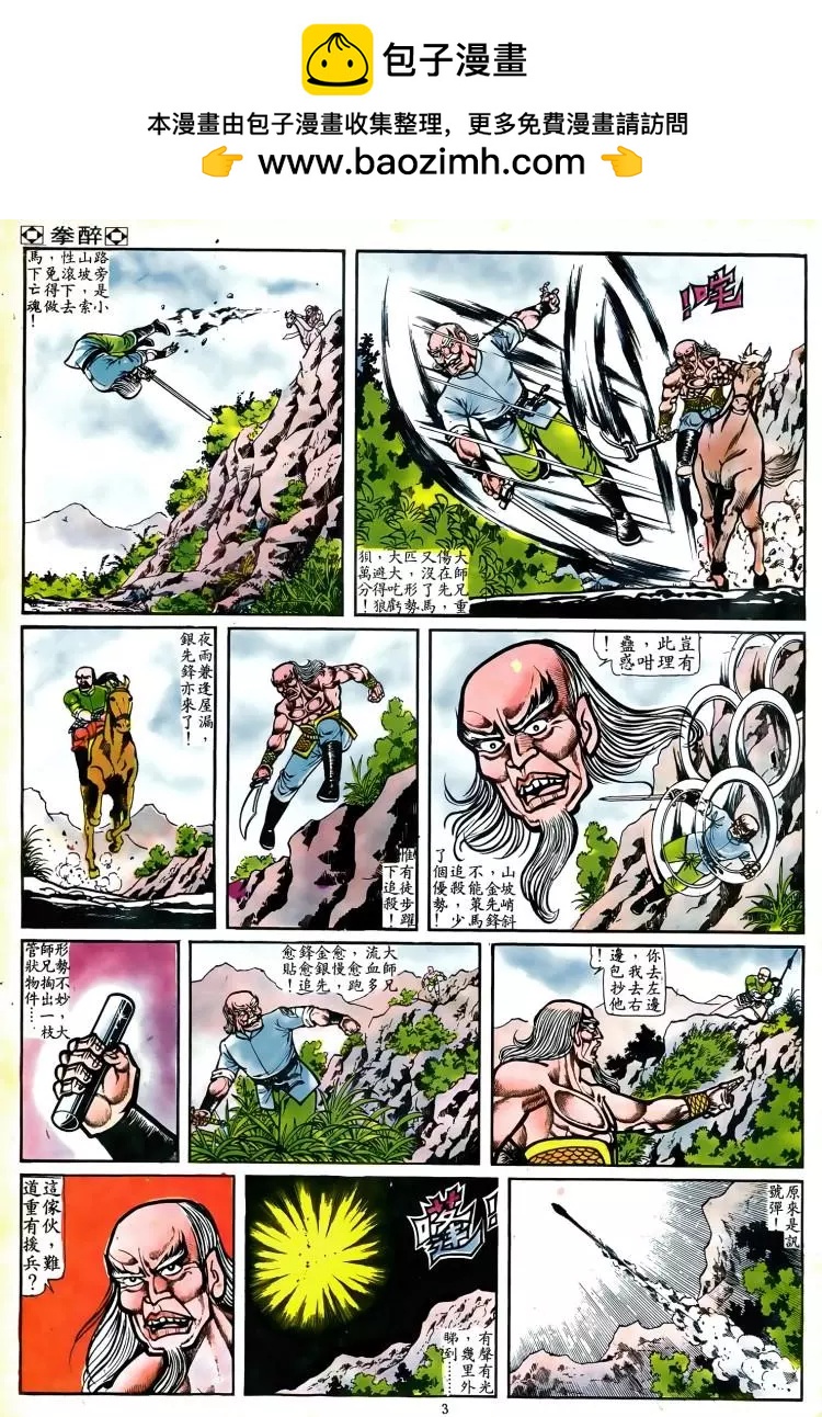 舊著醉拳 - 第046卷 - 2