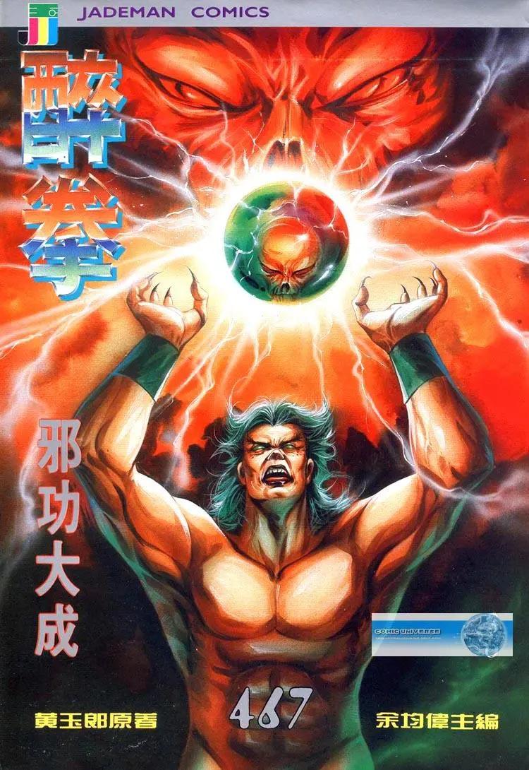 舊著醉拳 - 第467卷 - 1