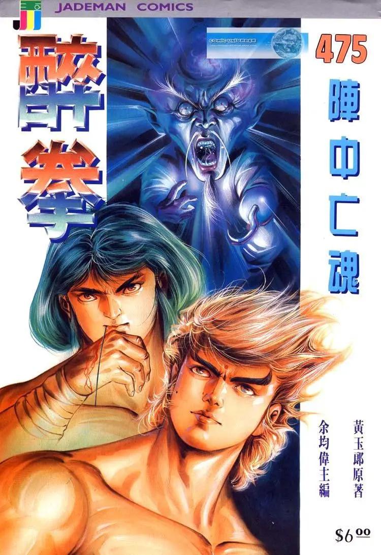 舊著醉拳 - 第475卷 - 1