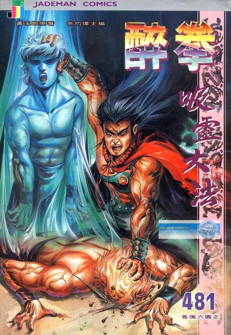 舊著醉拳 - 第481卷 - 1