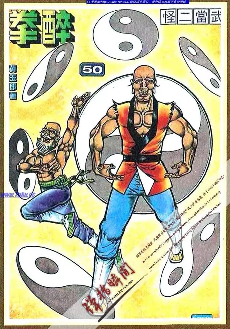舊著醉拳 - 第050卷 - 1