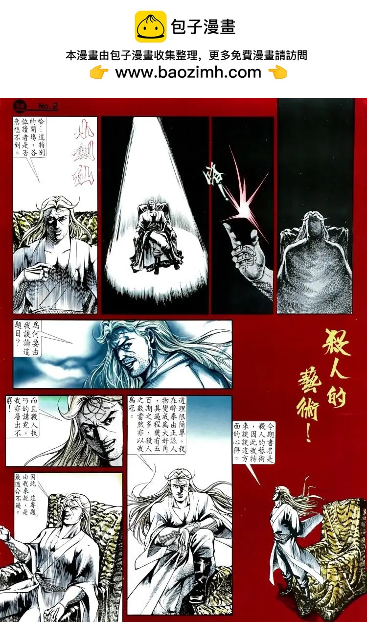 舊著醉拳 - 第503卷 - 2