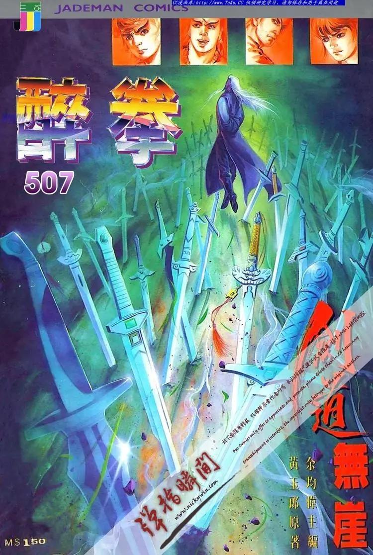 舊著醉拳 - 第507卷 - 1
