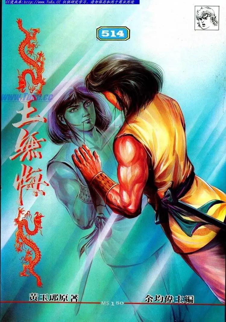 舊著醉拳 - 第514卷 - 1