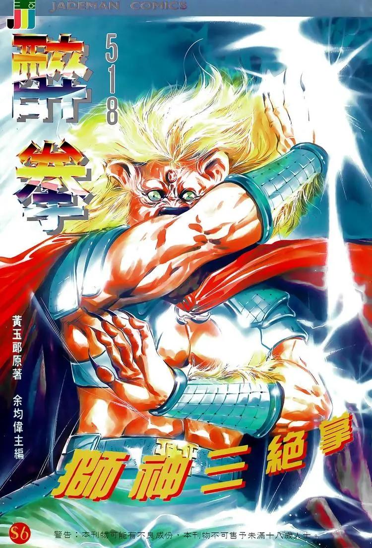 舊著醉拳 - 第518卷 - 1