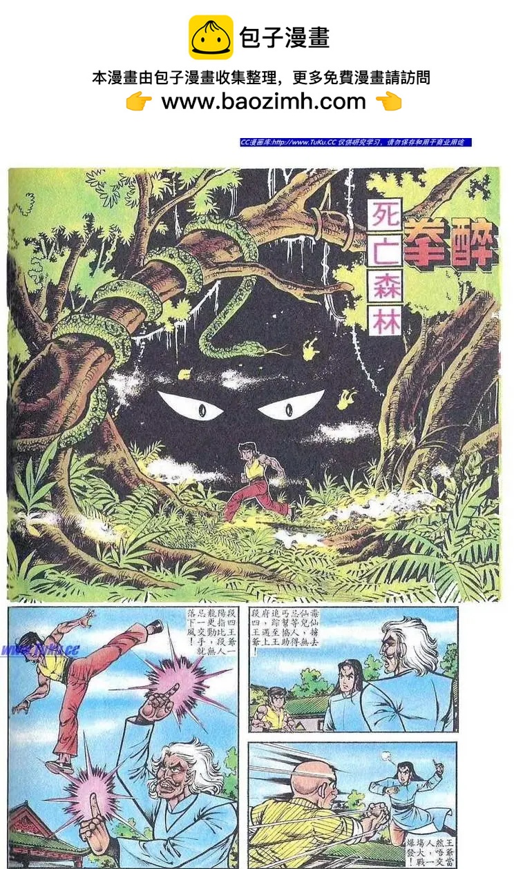 舊著醉拳 - 第052卷 - 2