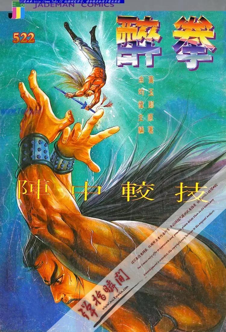舊著醉拳 - 第522卷 - 1