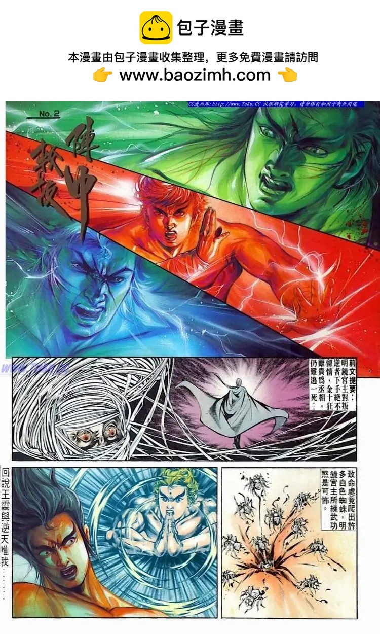 舊著醉拳 - 第522卷 - 2