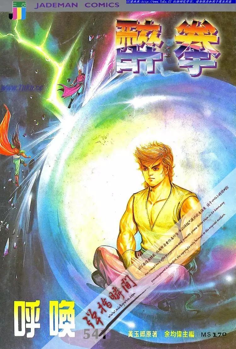 舊著醉拳 - 第541卷 - 1