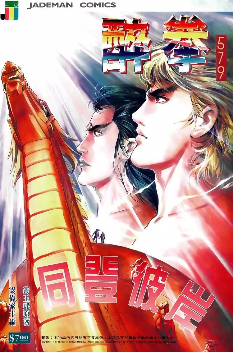舊著醉拳 - 第579卷 - 1