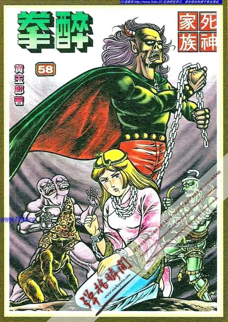 舊著醉拳 - 第058卷 - 1