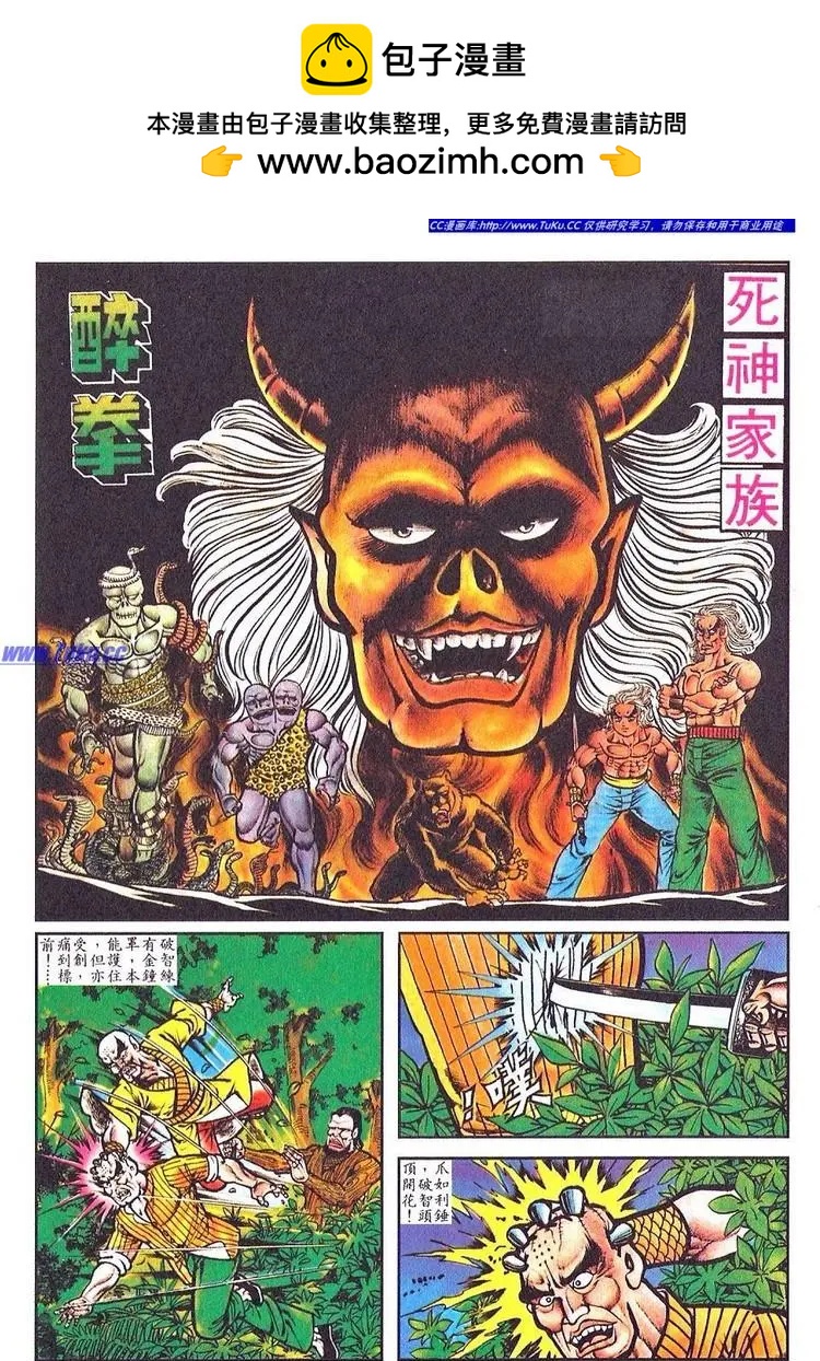 舊著醉拳 - 第058卷 - 2