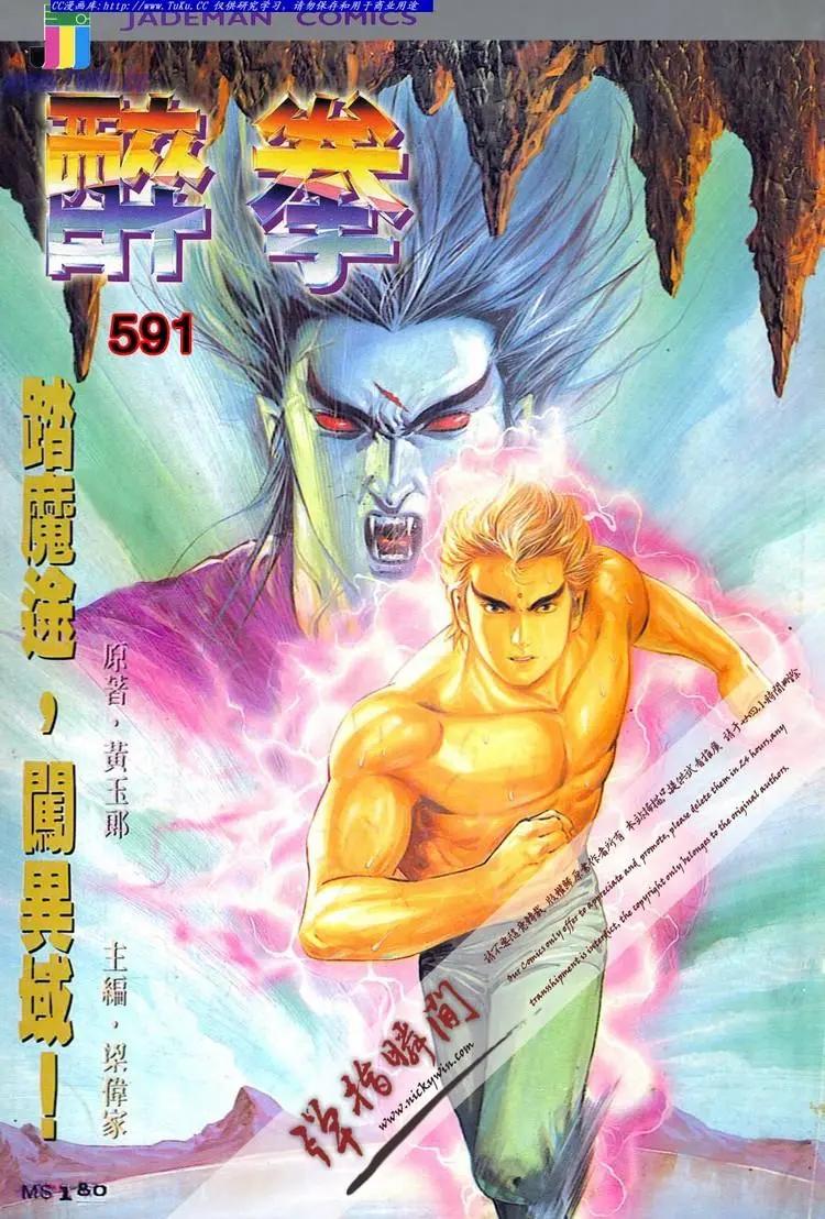 舊著醉拳 - 第591卷 - 1