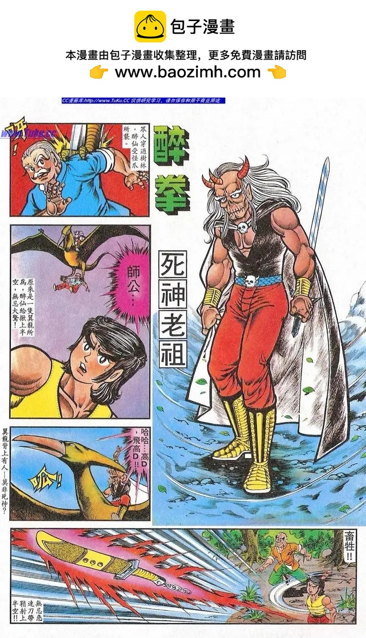 舊著醉拳 - 第060卷 - 2