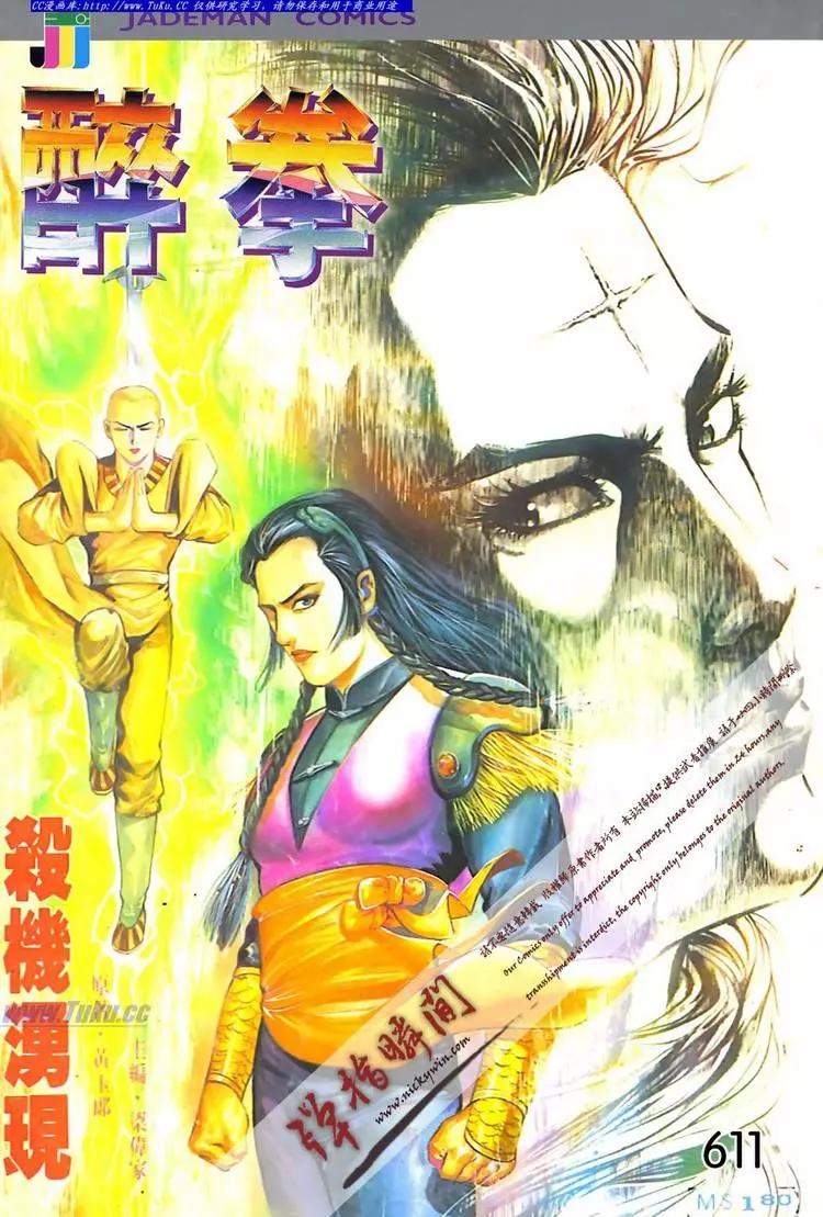舊著醉拳 - 第611卷 - 1