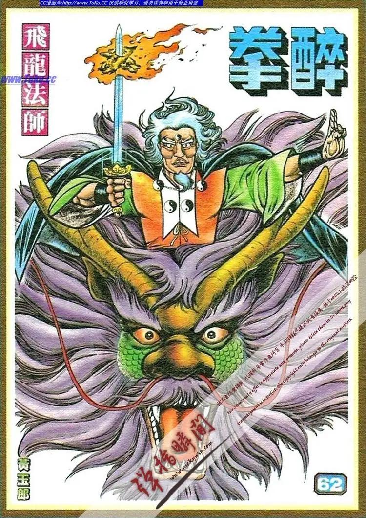 舊著醉拳 - 第062卷 - 1
