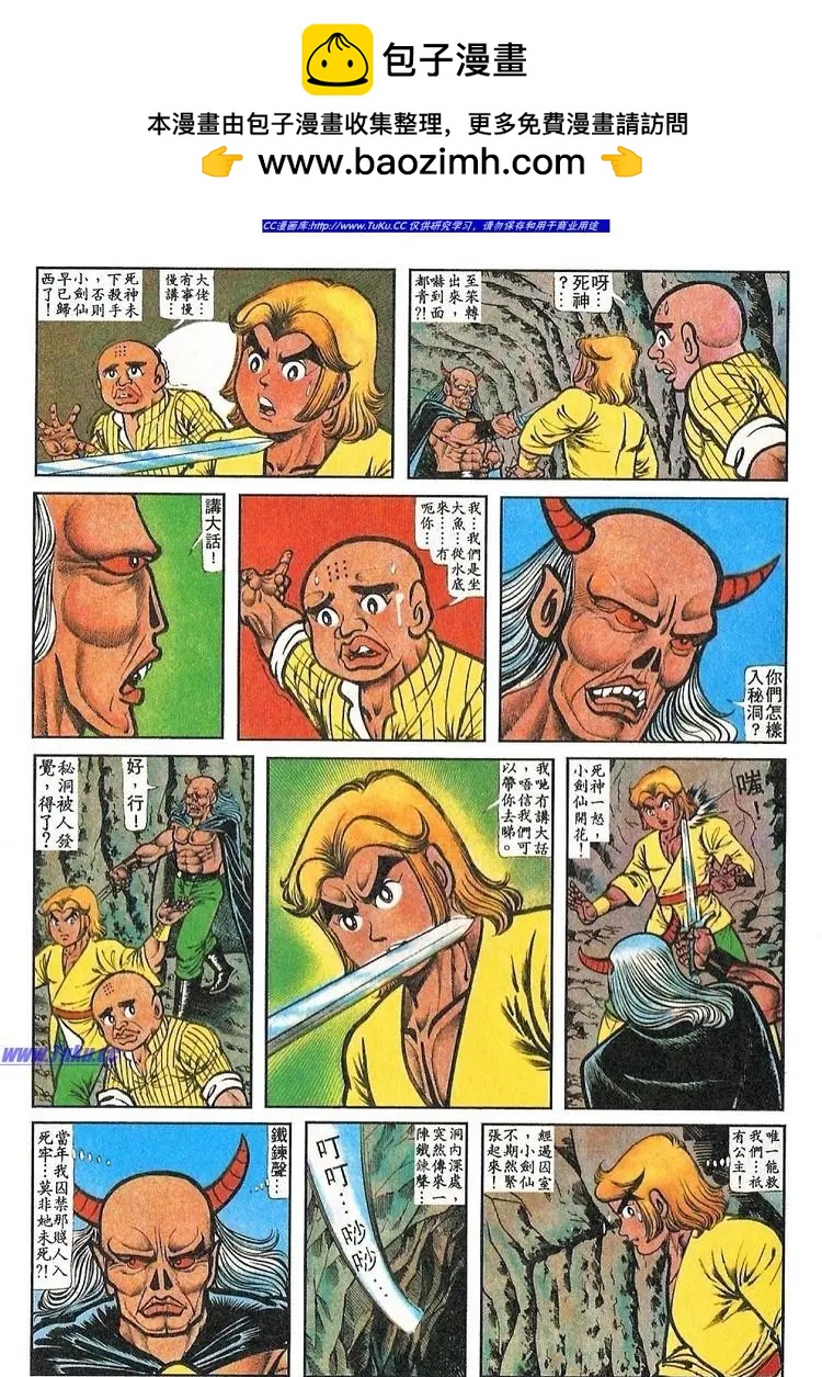 舊著醉拳 - 第062卷 - 2