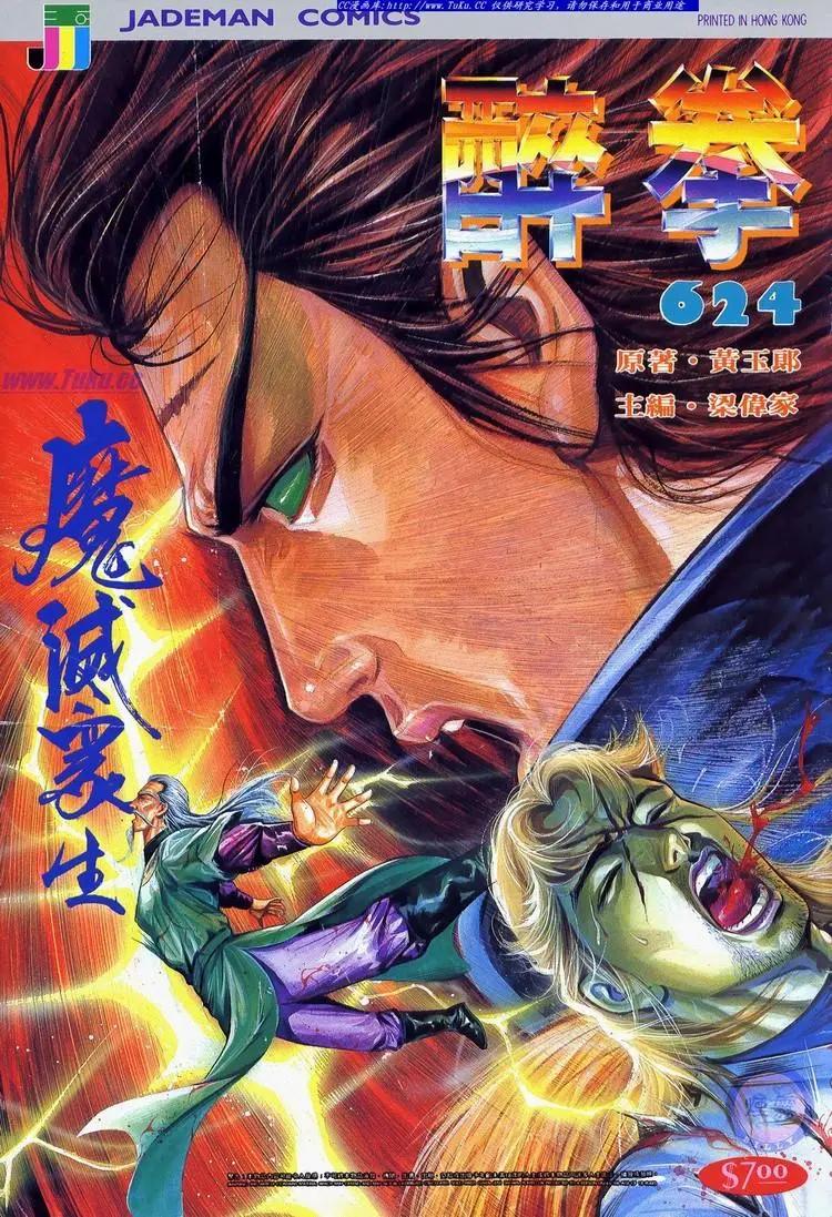 舊著醉拳 - 第624卷 - 1