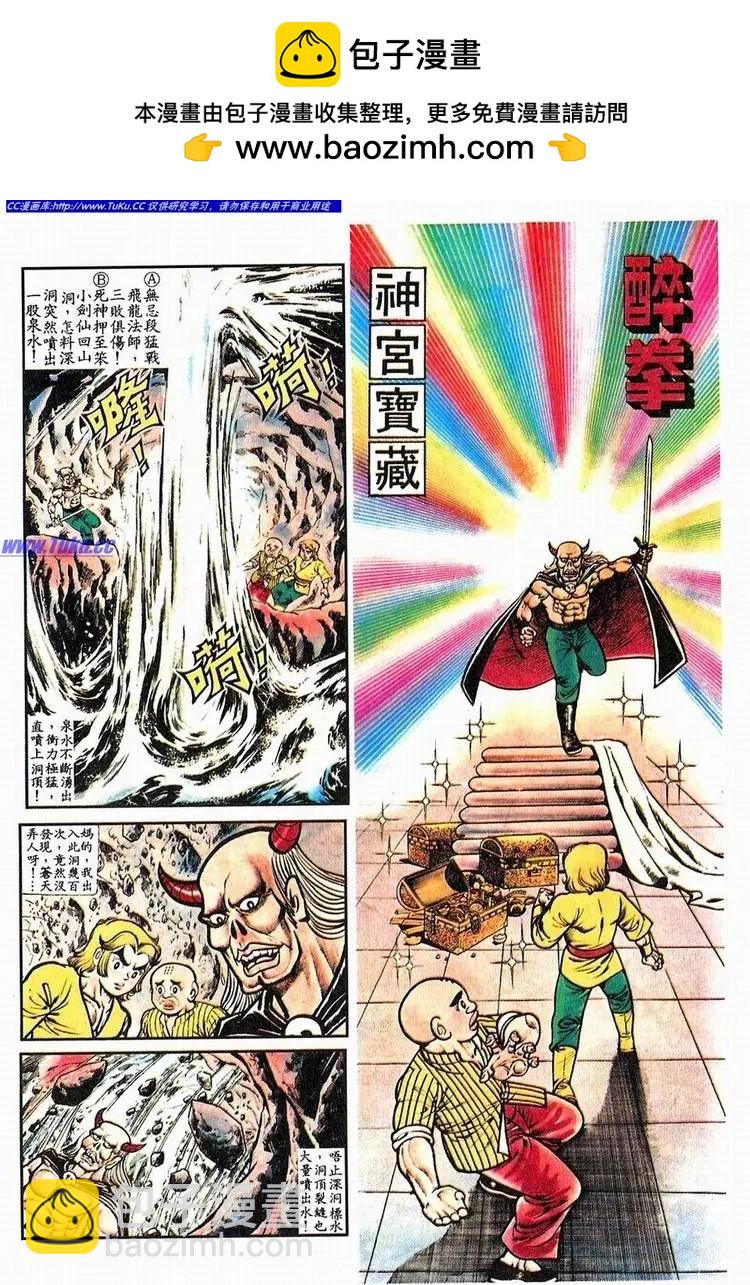 舊著醉拳 - 第064卷 - 2