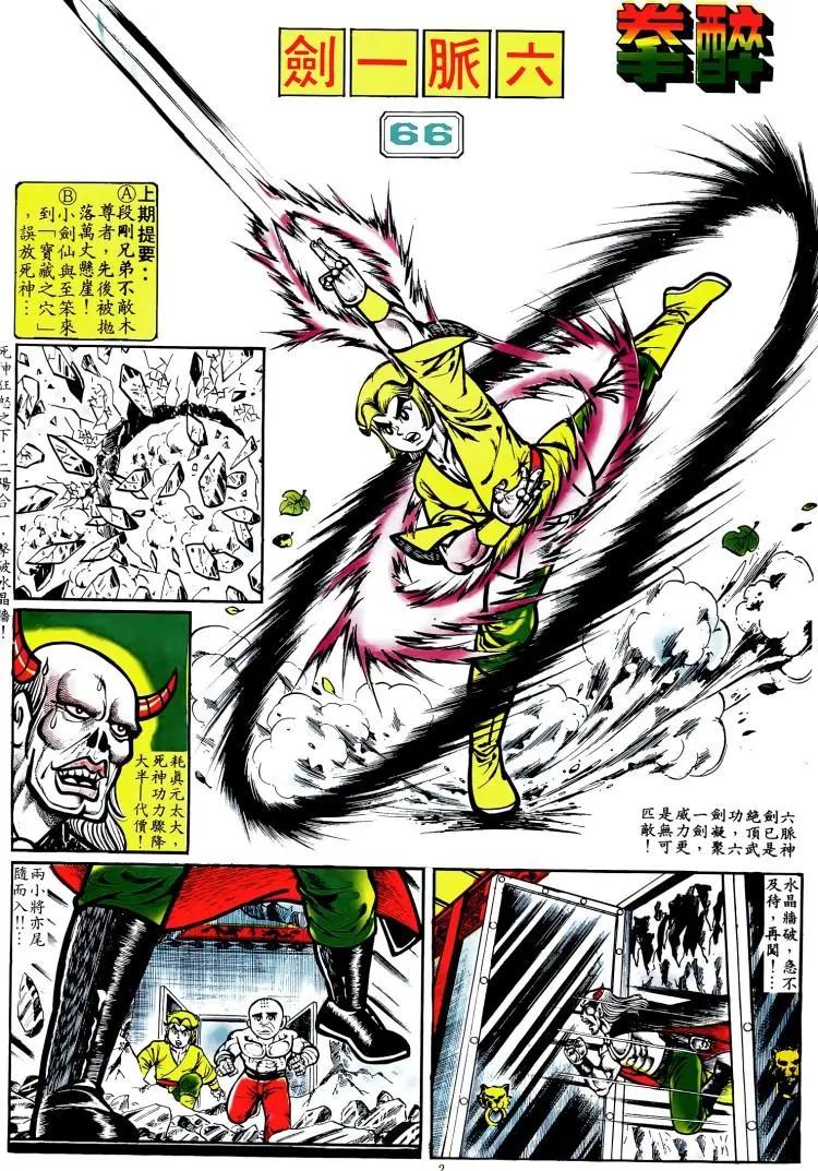 舊著醉拳 - 第066卷 - 1