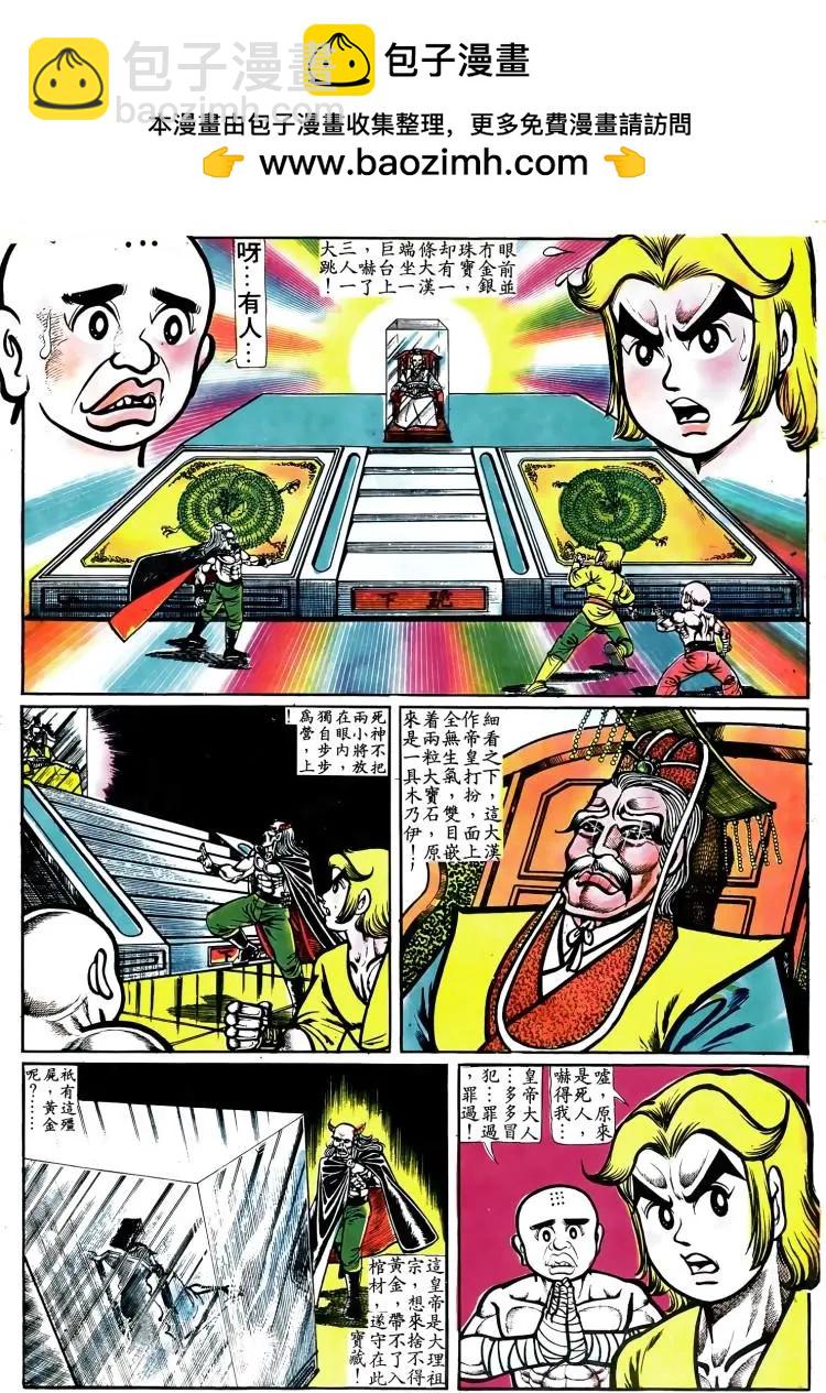 舊著醉拳 - 第066卷 - 2