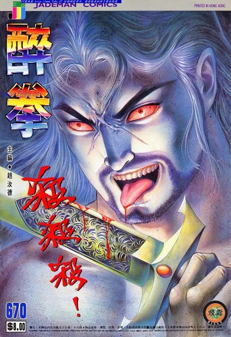 舊著醉拳 - 第670卷 - 1